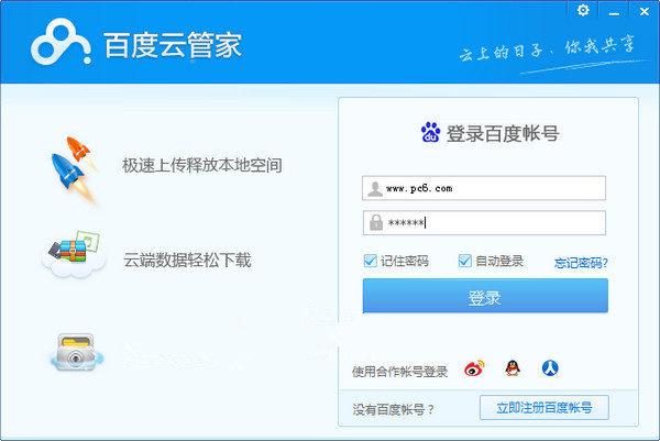 百度云管家 5.3.6 绿色版