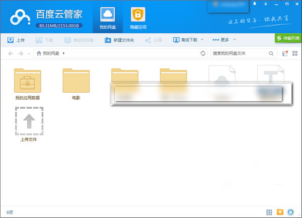 百度云管家 5.3.6 绿色版