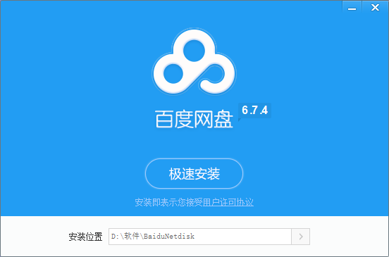 百度云管家 6.7.4.2 正式版