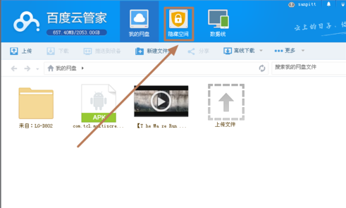 百度云管家 6.7.4.2 正式版