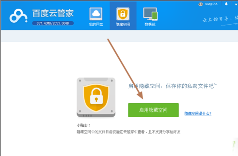 百度云管家 6.7.4.2 正式版
