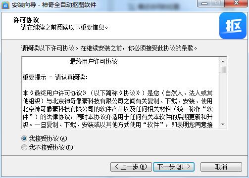 神奇全自动抠图软件 5.1.0.468 最新版