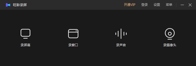 旺影录屏 3.6.11.246 最新版