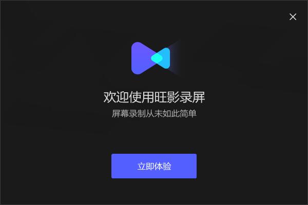 旺影录屏 3.6.11.246 最新版