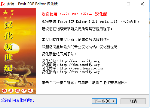 FoxitPDFEditor 官方版