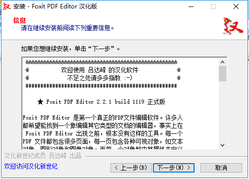 FoxitPDFEditor 官方版