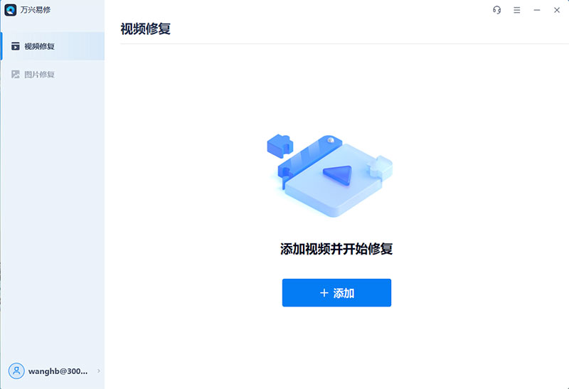 万兴易修 3.0.3.6 官方版