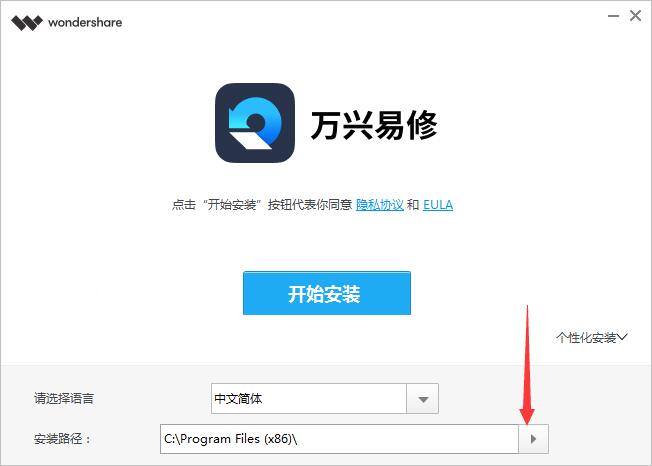 万兴易修 3.0.3.6 官方版