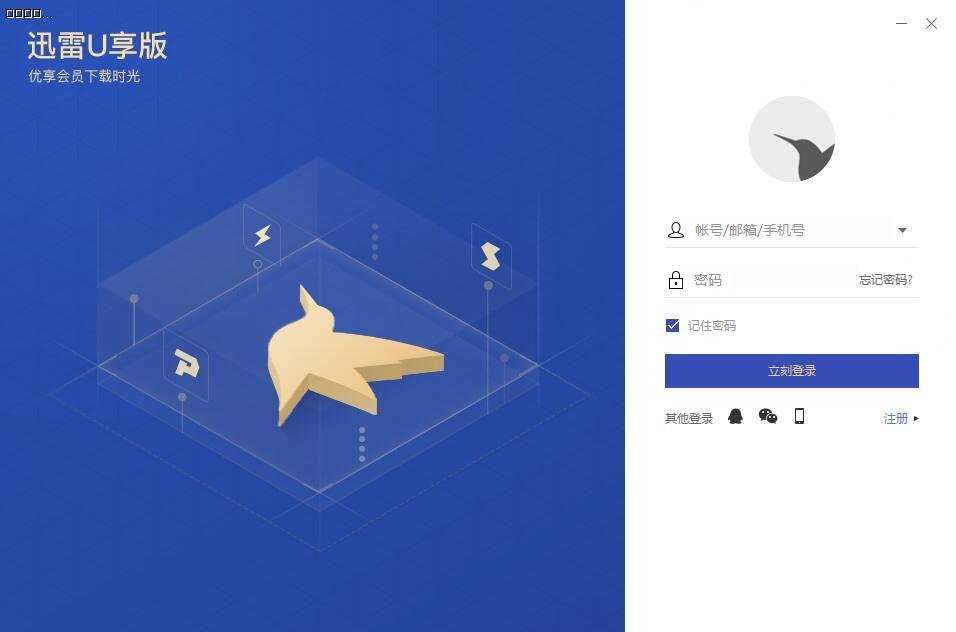 迅雷U享版 3.2.1.498 官方版