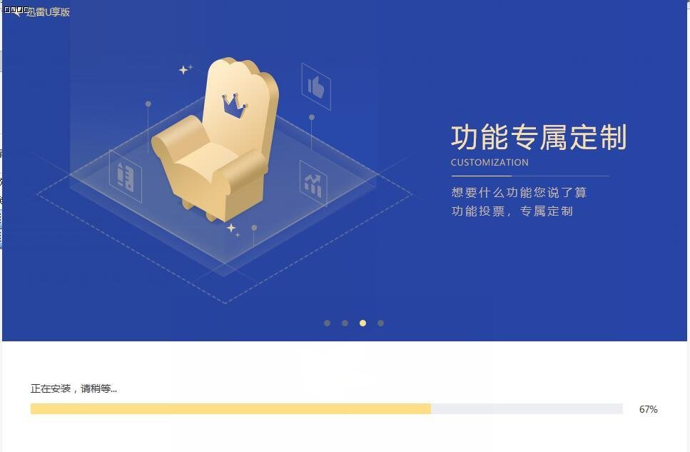 迅雷U享版 3.2.1.498 官方版