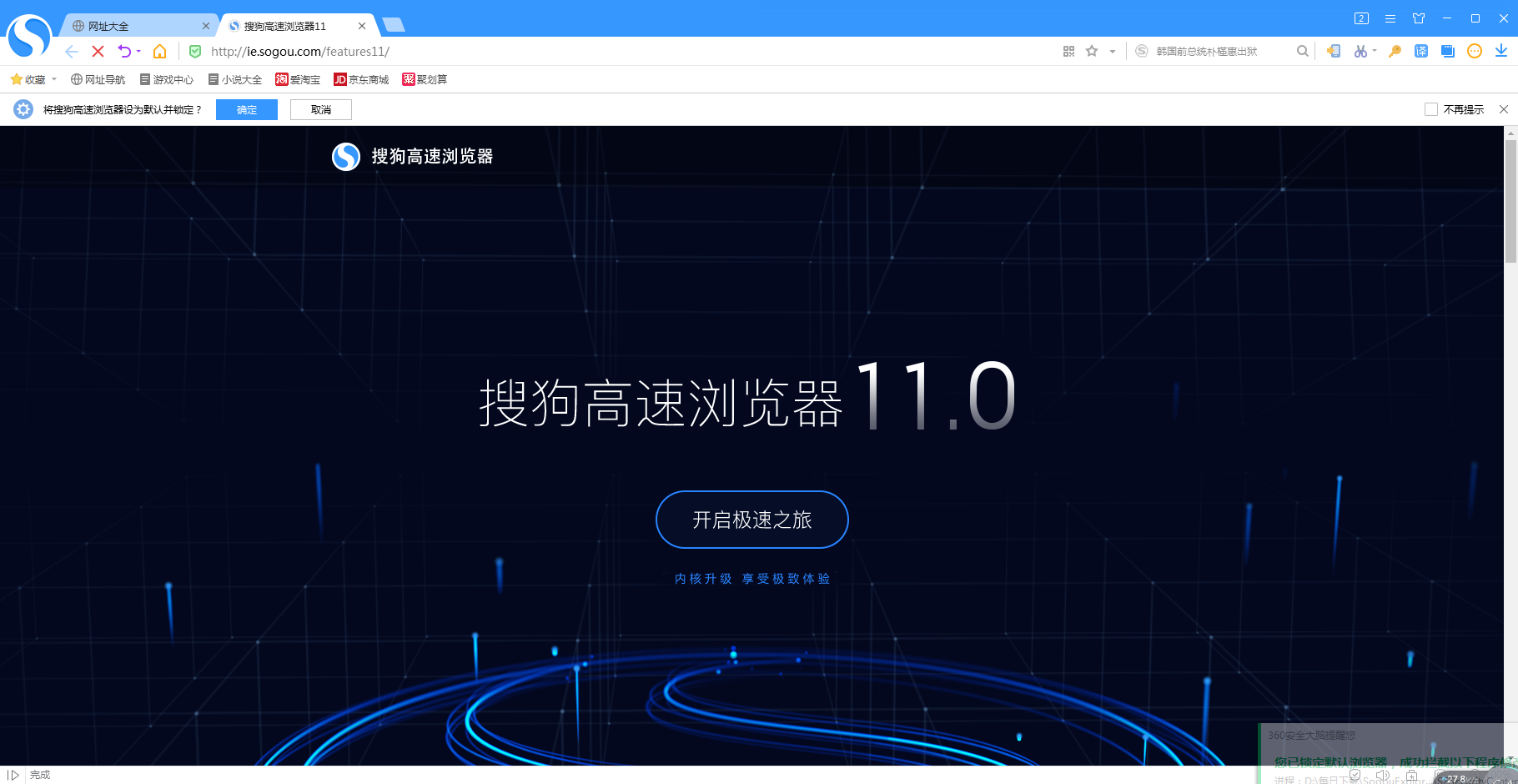 搜狗浏览器 11.0.1.34700 最新版