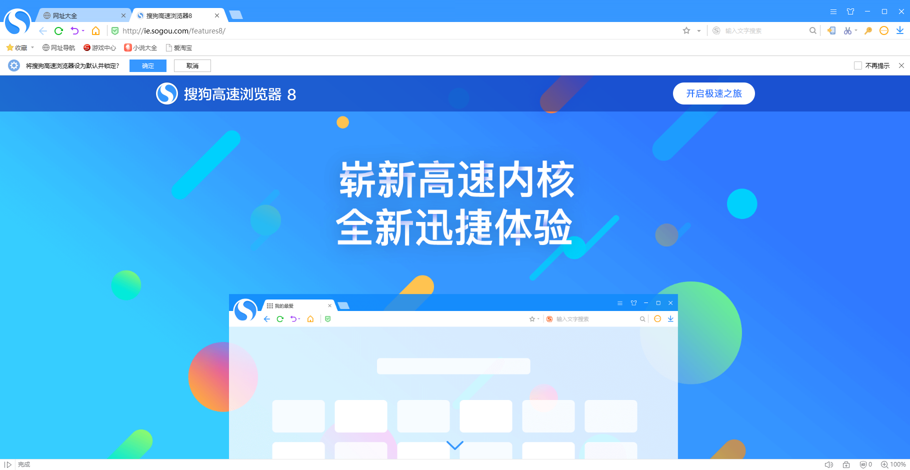 搜狗高速浏览器截图