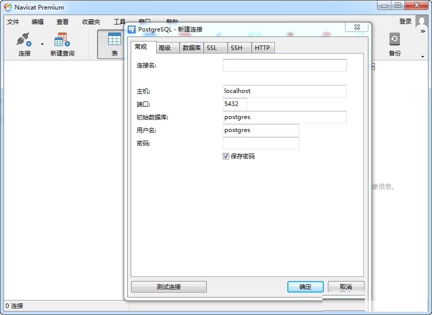 NavicatPremium 官方版