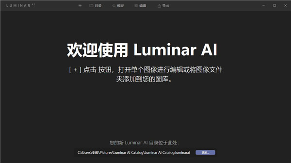Luminar AI 1.0 中文版