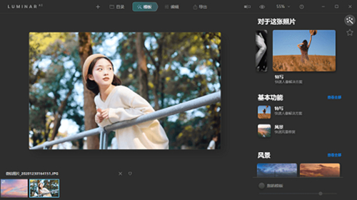Luminar AI 1.0 中文版
