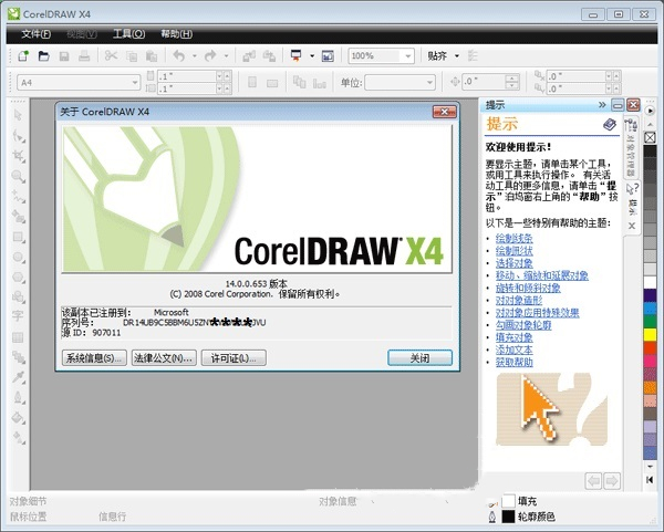 coreldraw14 中文版