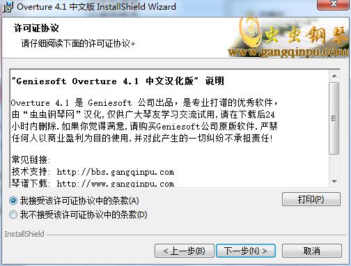 Overture 4.1 官方版