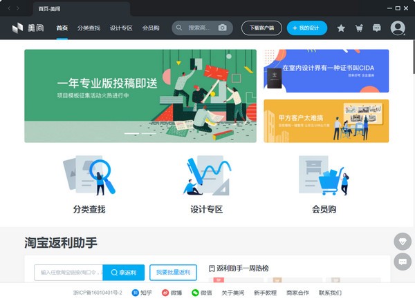 美间软装 2.10.0 官方版