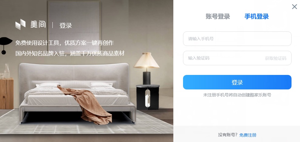 美间软装 2.10.0 官方版