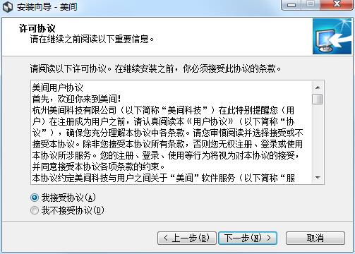 美间软装 2.10.0 官方版
