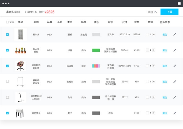 美间软装软件截图
