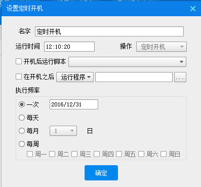 定时开机大师 v5.7官方版