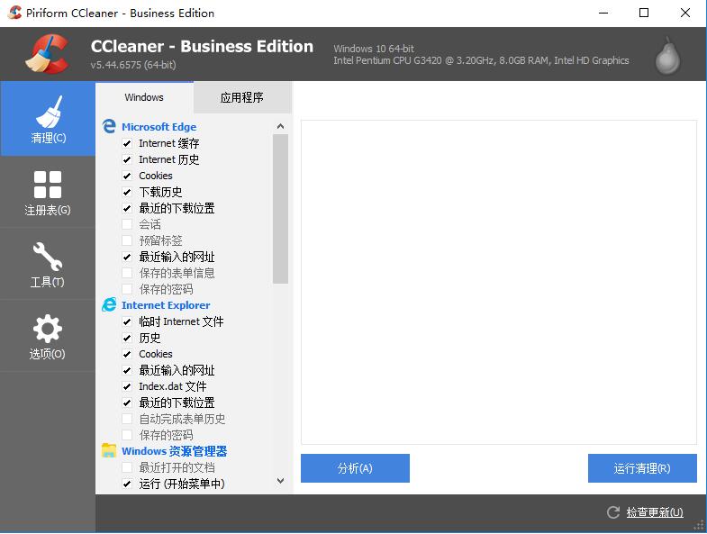 CCleaner 5.8 绿色中文版