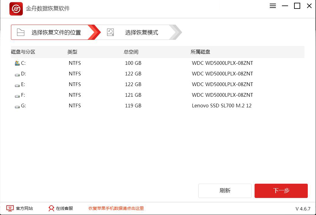 金舟数据恢复软件 4.6.7.0