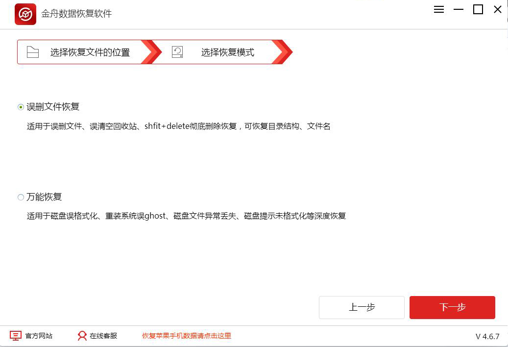 金舟数据恢复软件 4.6.7.0