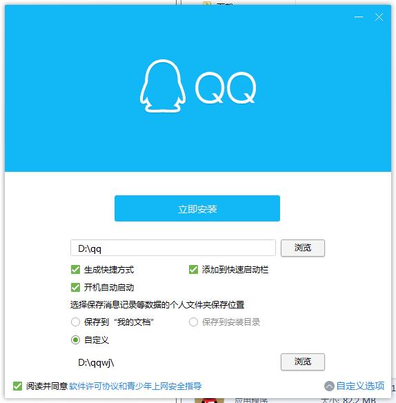 QQ2021 电脑版 v9.5.9