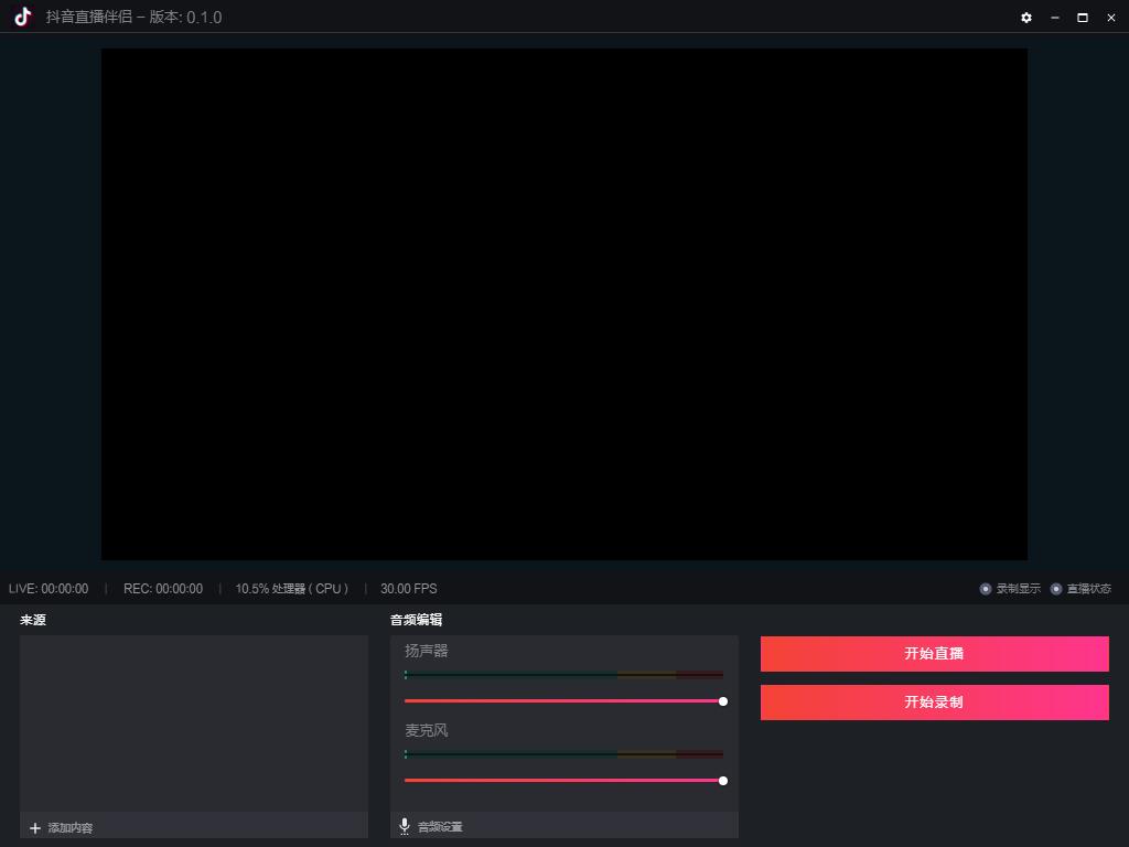 抖音直播伴侣 2.8.1 PC版