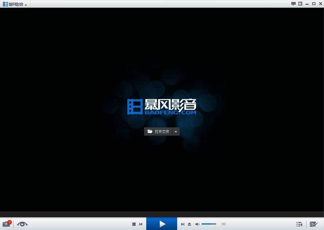 暴风影音 5.81.1031.1111 官方版