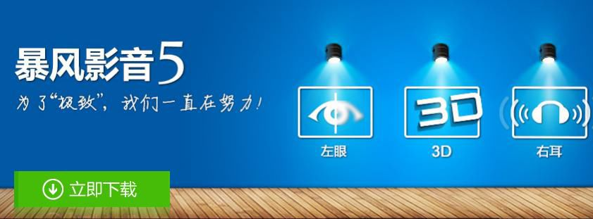 暴风影音截图