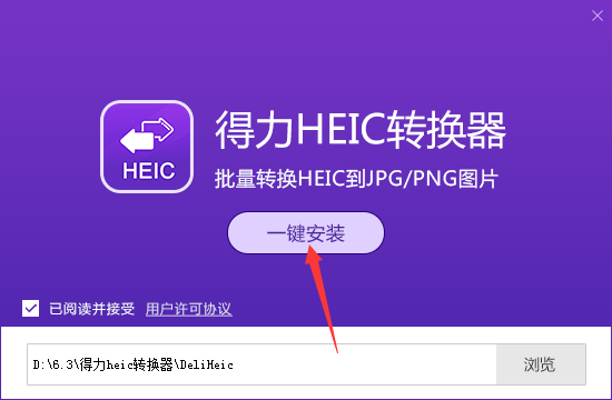 得力heic转换器（转易侠HEIC转换器） 1.0.8.0 官方版