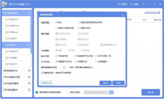 得力pdf转word（转易侠PDF转换器） 3.1.0.0 免费版