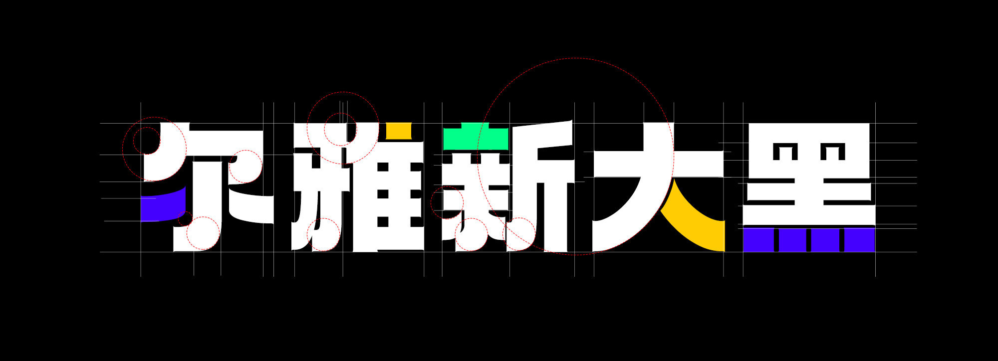 尔雅新大黑 官方版