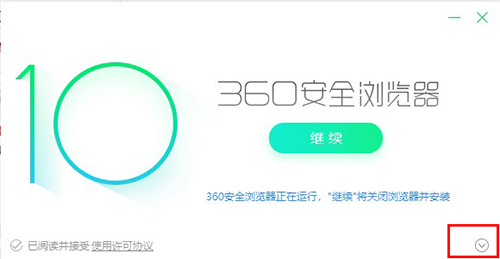 360安全浏览器10.0版本 官方版