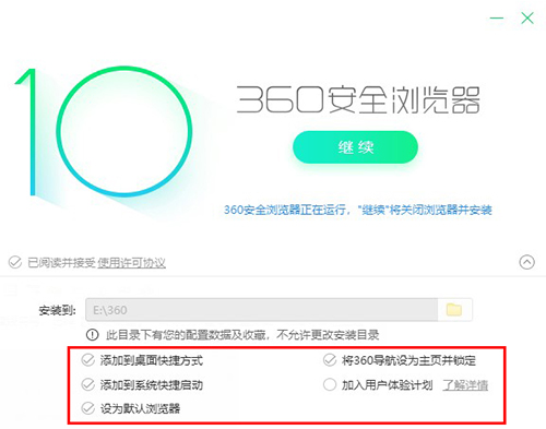 360安全浏览器10.0版本 官方版