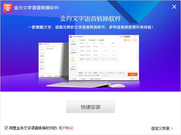 金舟文字语音转换软件截图