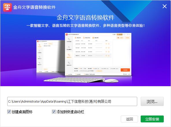 金舟文字语音转换软件截图