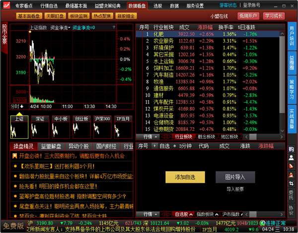 益盟操盘手智盈软件 2.0 官方版