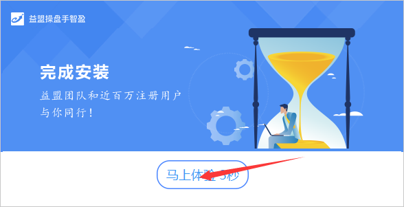 益盟操盘手智盈软件 2.0 官方版