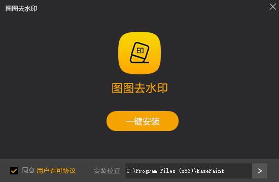 图图去水印 1.1.5.0 官方版