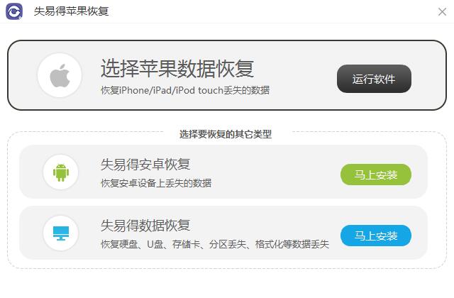 万能苹果恢复大师 1.6.0.0 最新版
