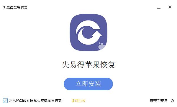 万能苹果恢复大师 1.6.0.0 最新版