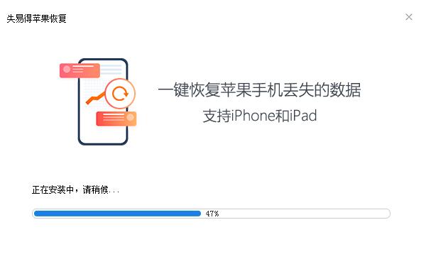 万能苹果恢复大师 1.6.0.0 最新版