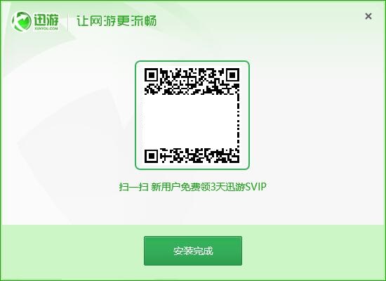 迅游 3.114.271.3 官方版