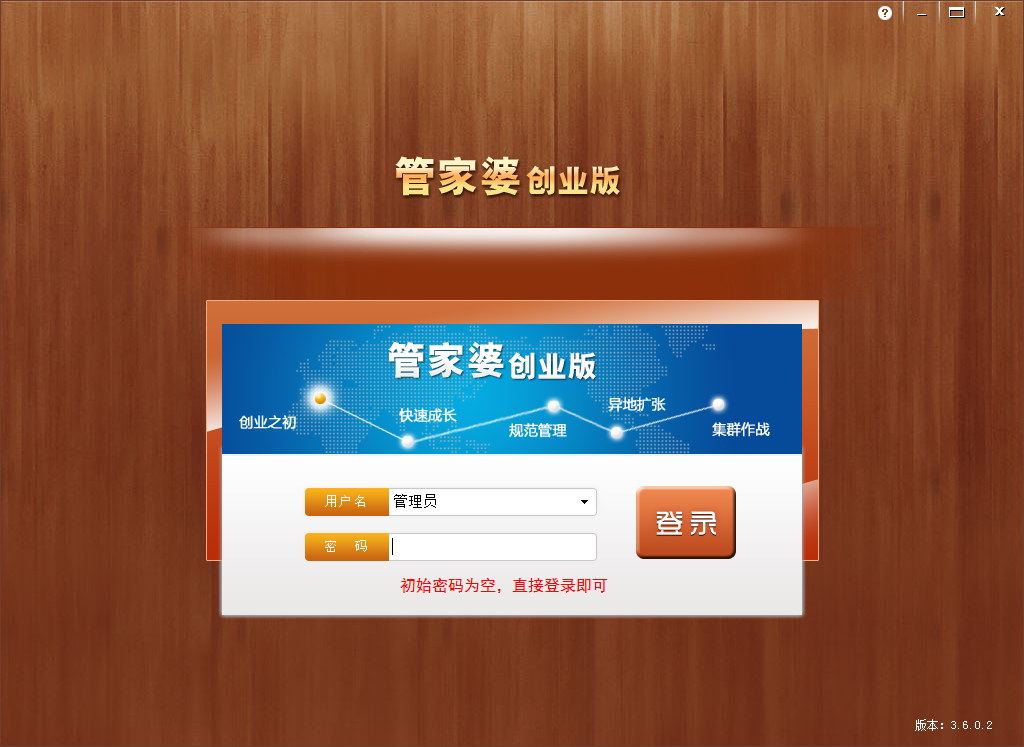 管家婆创业版 3.6.0.6 官方版