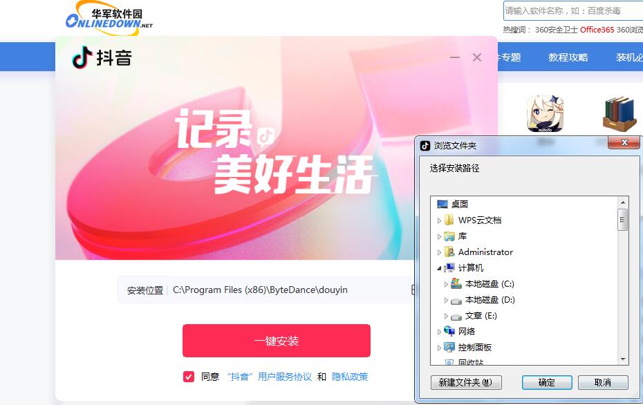 抖音电脑版 1.0.4