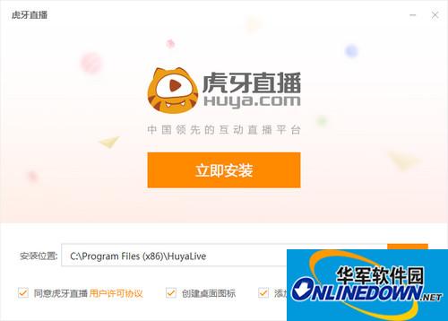 虎牙直播观众端 v1.0.0.0官方版